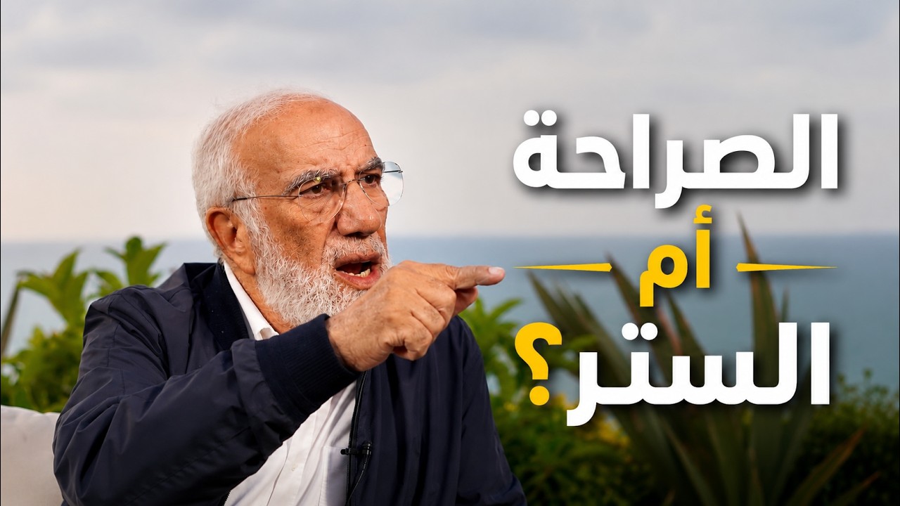 هل يجوز إخفاء بعض الماضي عن الخاطب أو المخطوبة؟ cover art