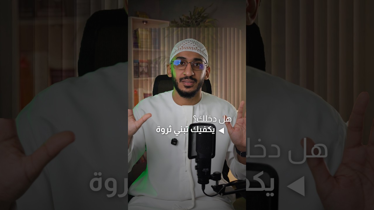أنت المسؤول عن تطوير وضعك المالي cover art