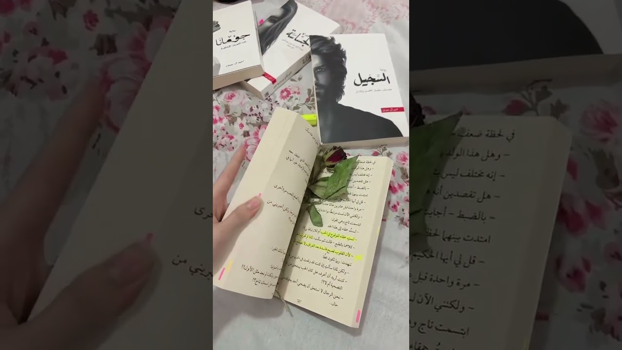 عطوني جملة ما نسيتوها بالرواية ❤️u200d🩹 cover art