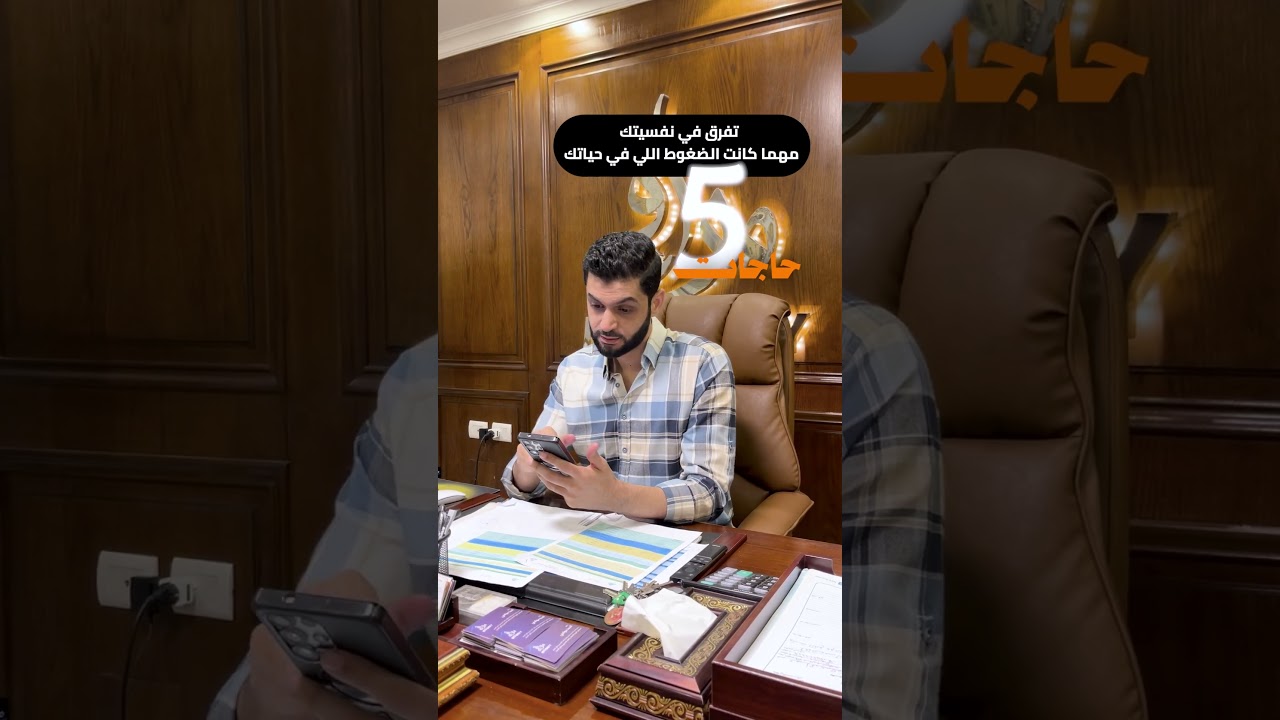 5 حاجات تفرق في نفسيتك cover art