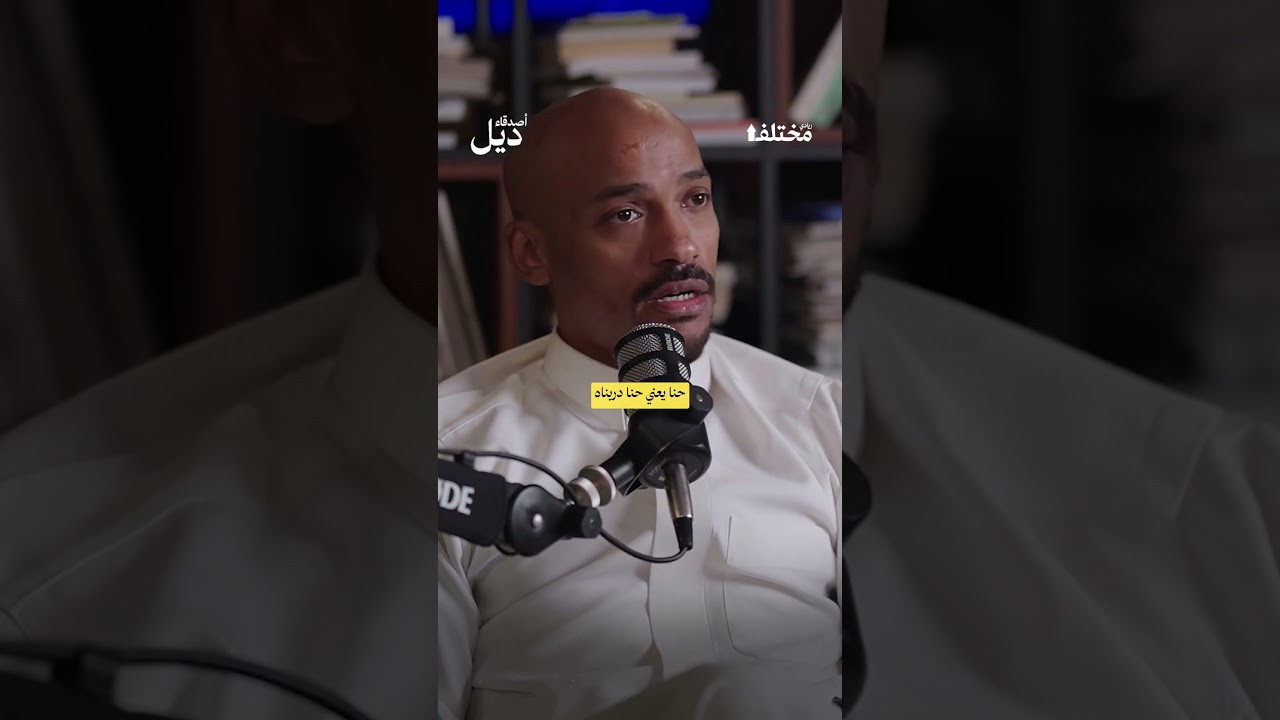لماذا يهرب المصور المبدع من دوام الشركة؟ ✨من حلقة #أصدقاء_ديل، مع عبدالرحمن الخضر وعبيد الخضر cover art