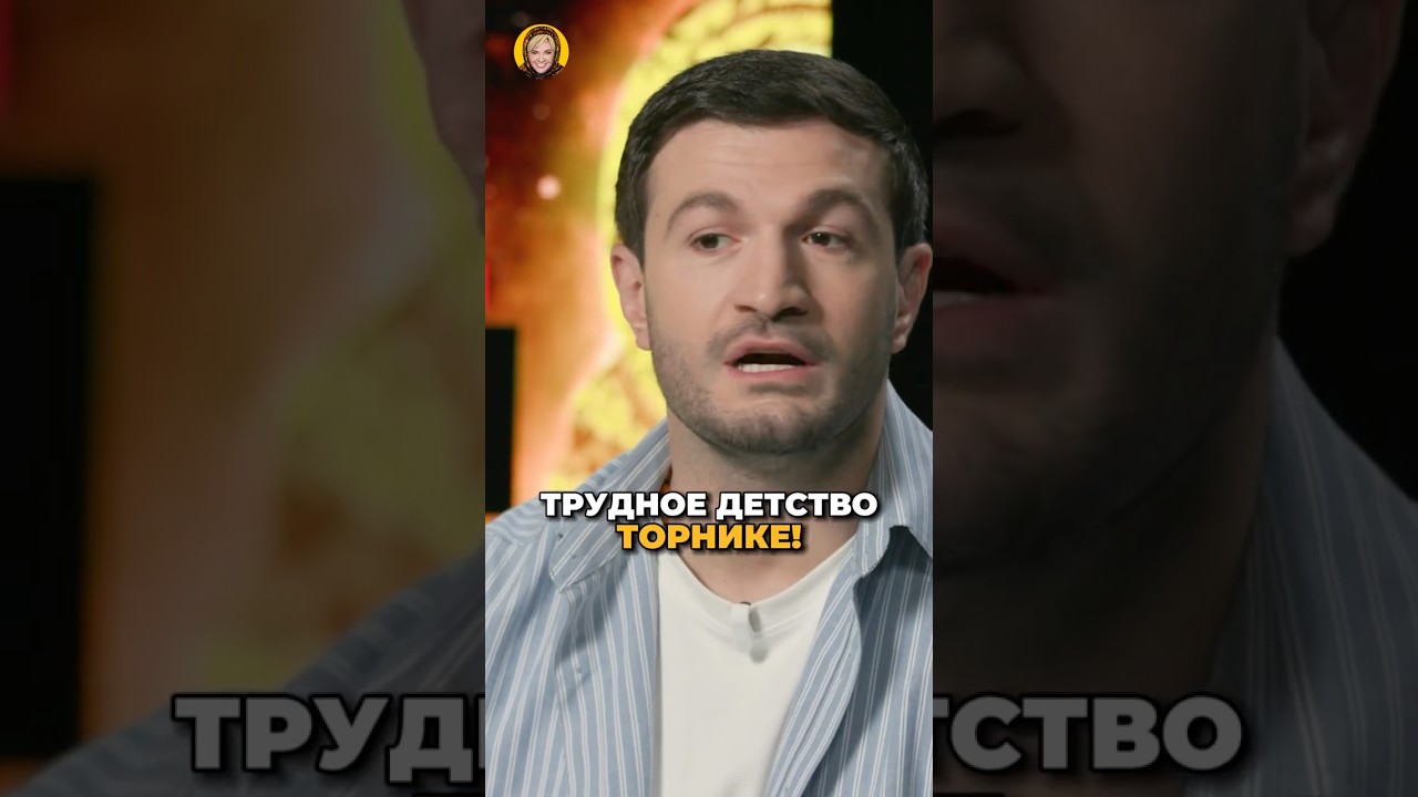 «Мама жила в полицейском участке»: Торнике Квитатиани рассказал о своём хулиганском детстве cover art