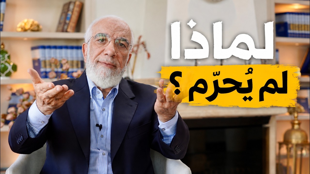 زواج الأقارب إذا كان يسبب أمراضًا وراثية... فلماذا لم يُحرَّم؟ cover art