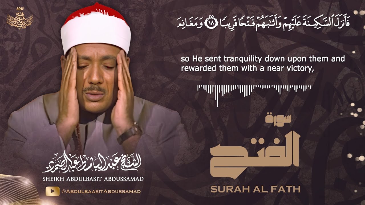 تلاوة خاشعة جداً من سورة الفتح l الشيخ عبد الباسط عبد الصمد l تلفزيون قطر فترة السبعينات cover art