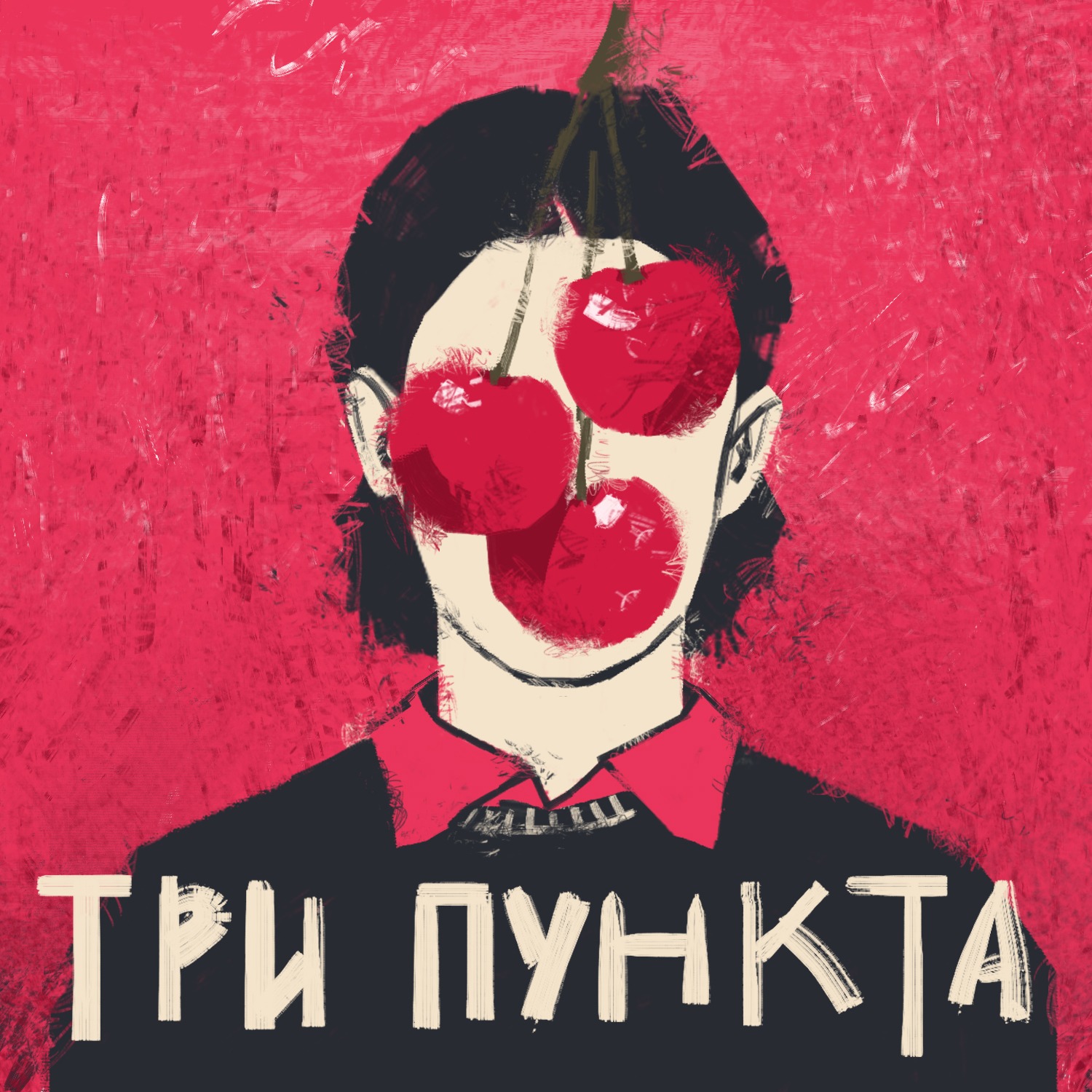 Психология. Реальные истории людей cover art