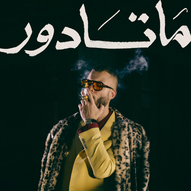 makan fi albak cover art