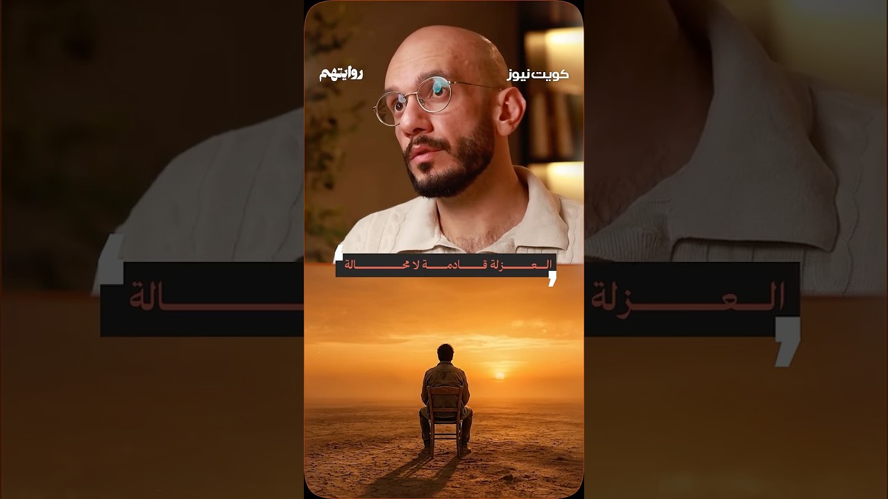 العزلة قادمة لامحالة cover art