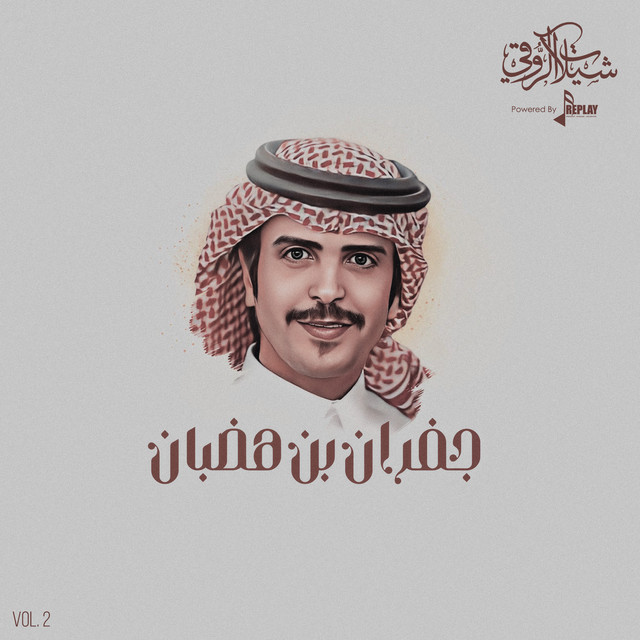 جفران بن هضبان cover art