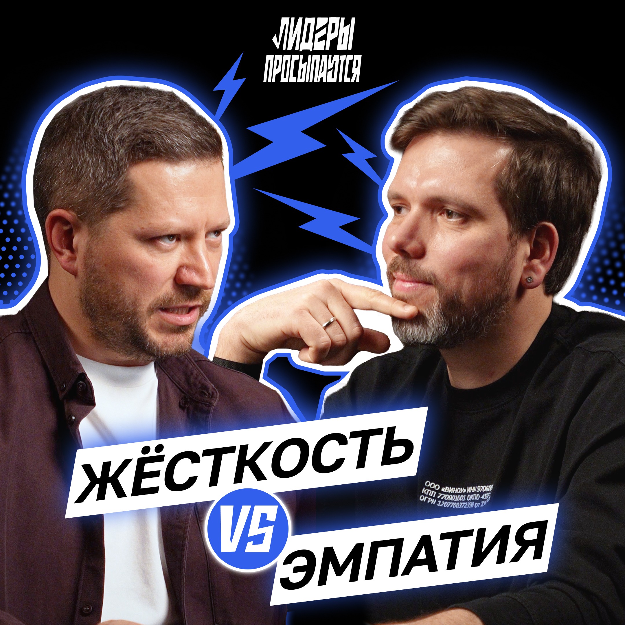 Жесткость vs Эмпатия: почему мягкие лидеры проигрывают? | Лидеры просыпаются #2 cover art
