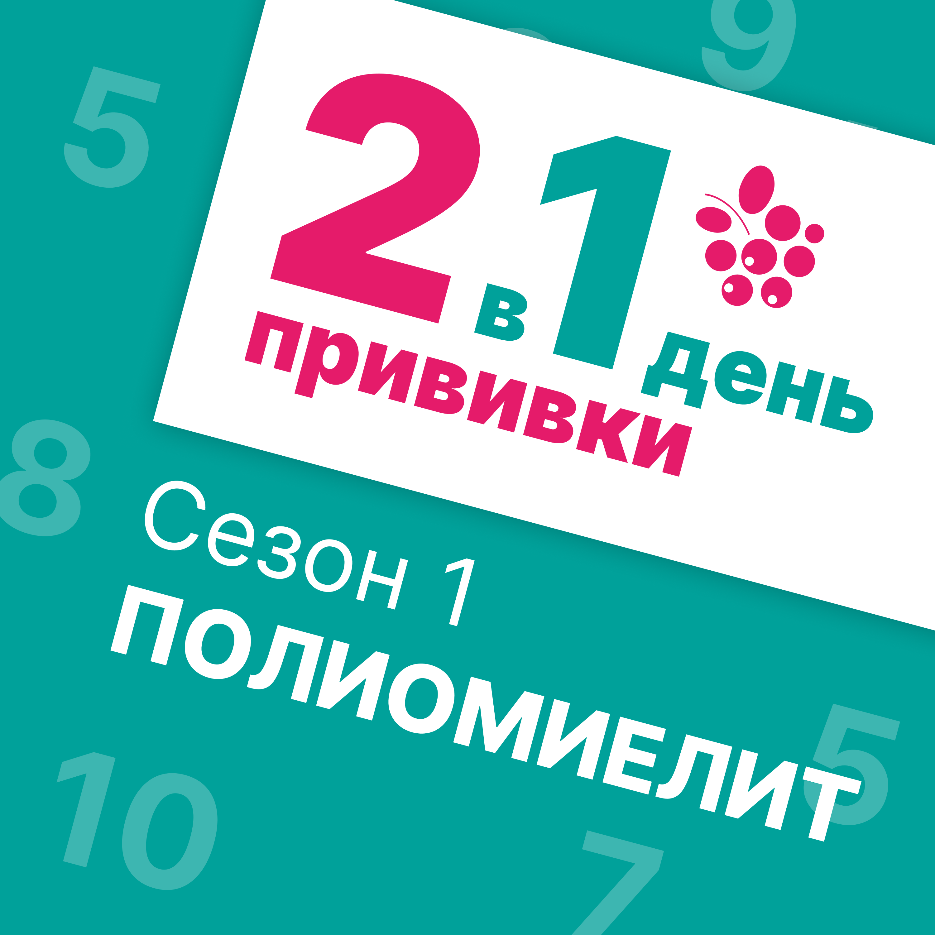Полиомиелит