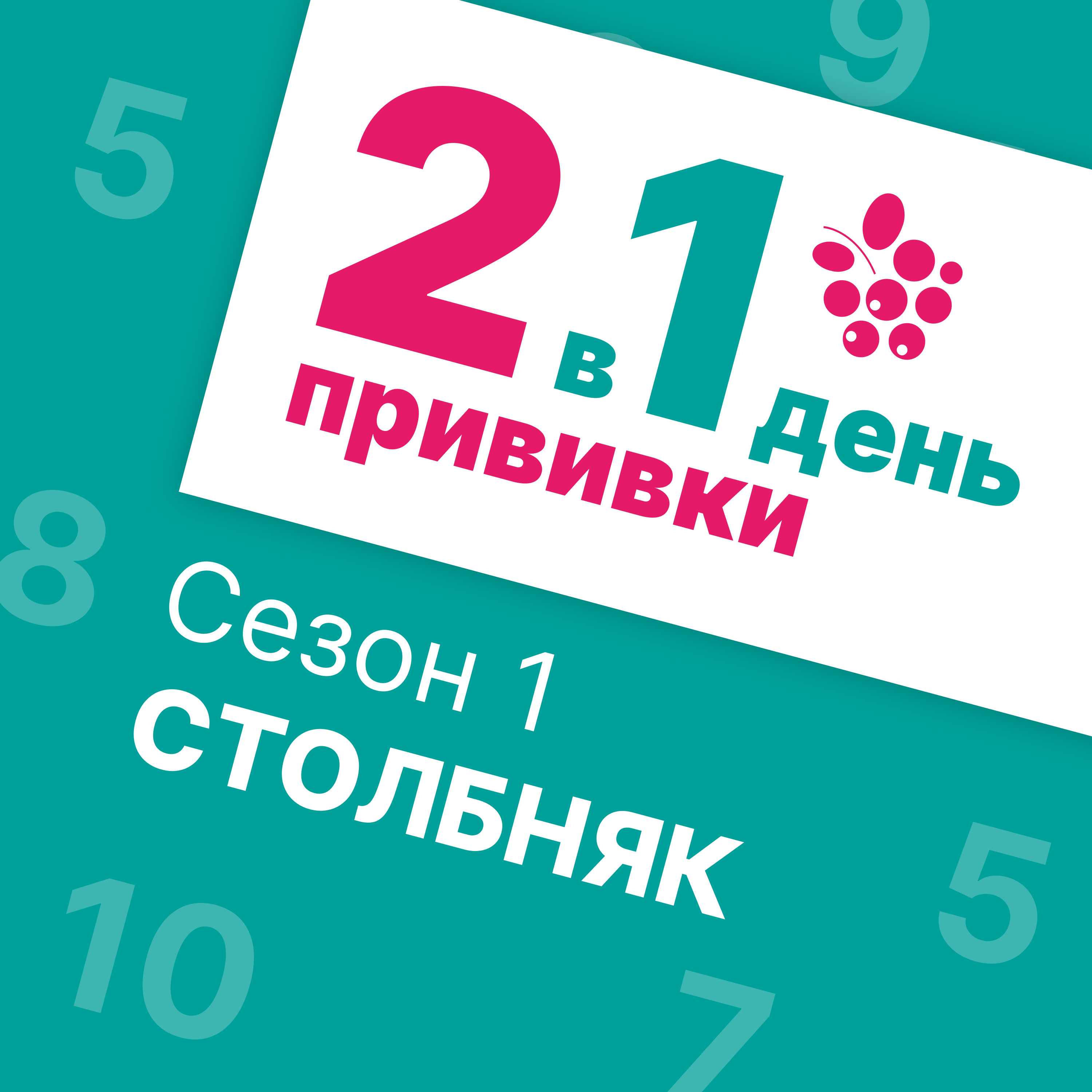 Столбняк