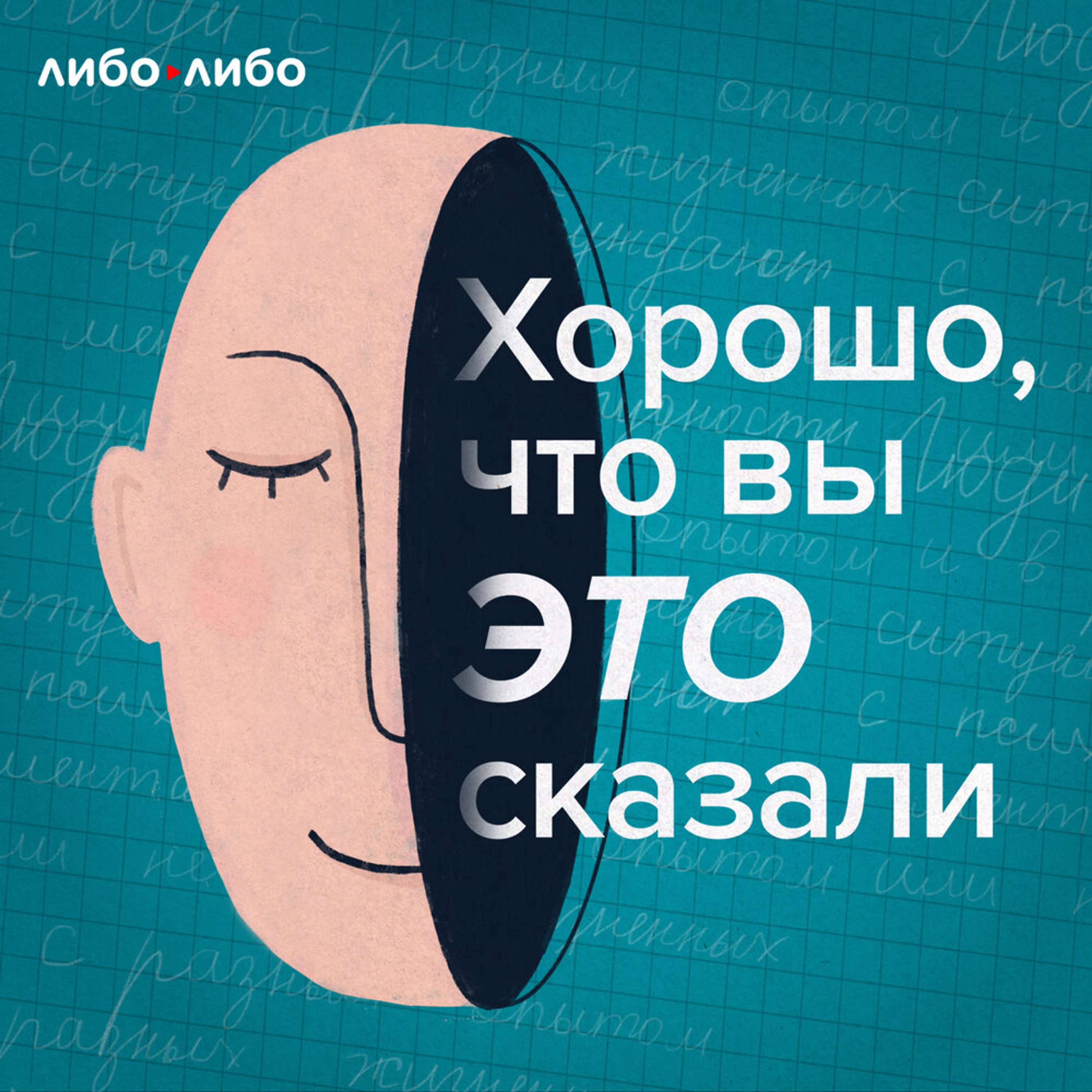 Трейлер пятого сезона «Хорошо, что вы это сказали» cover art