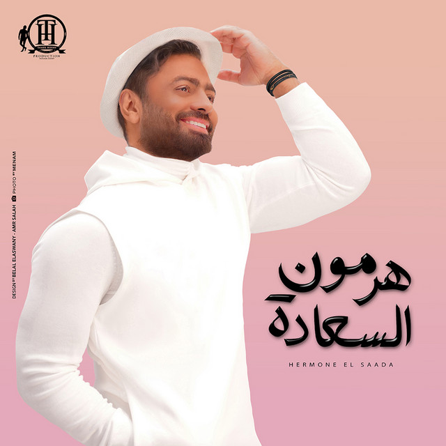 مش هتغير عشان حد cover art