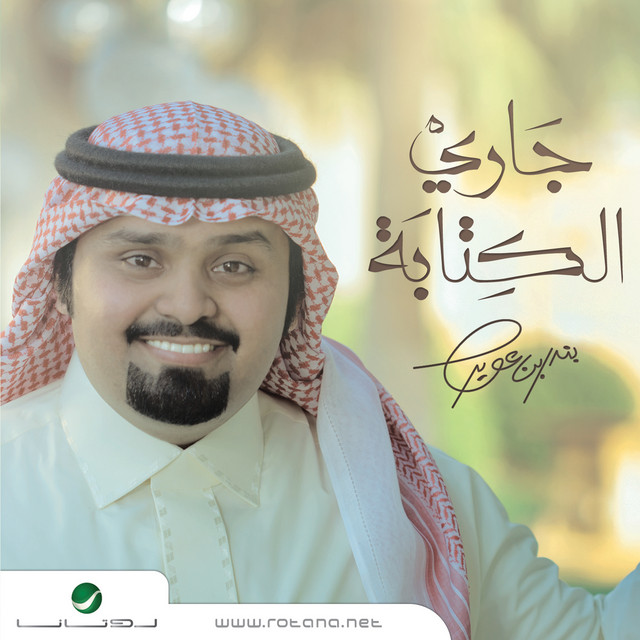 جاري الكتابة cover art