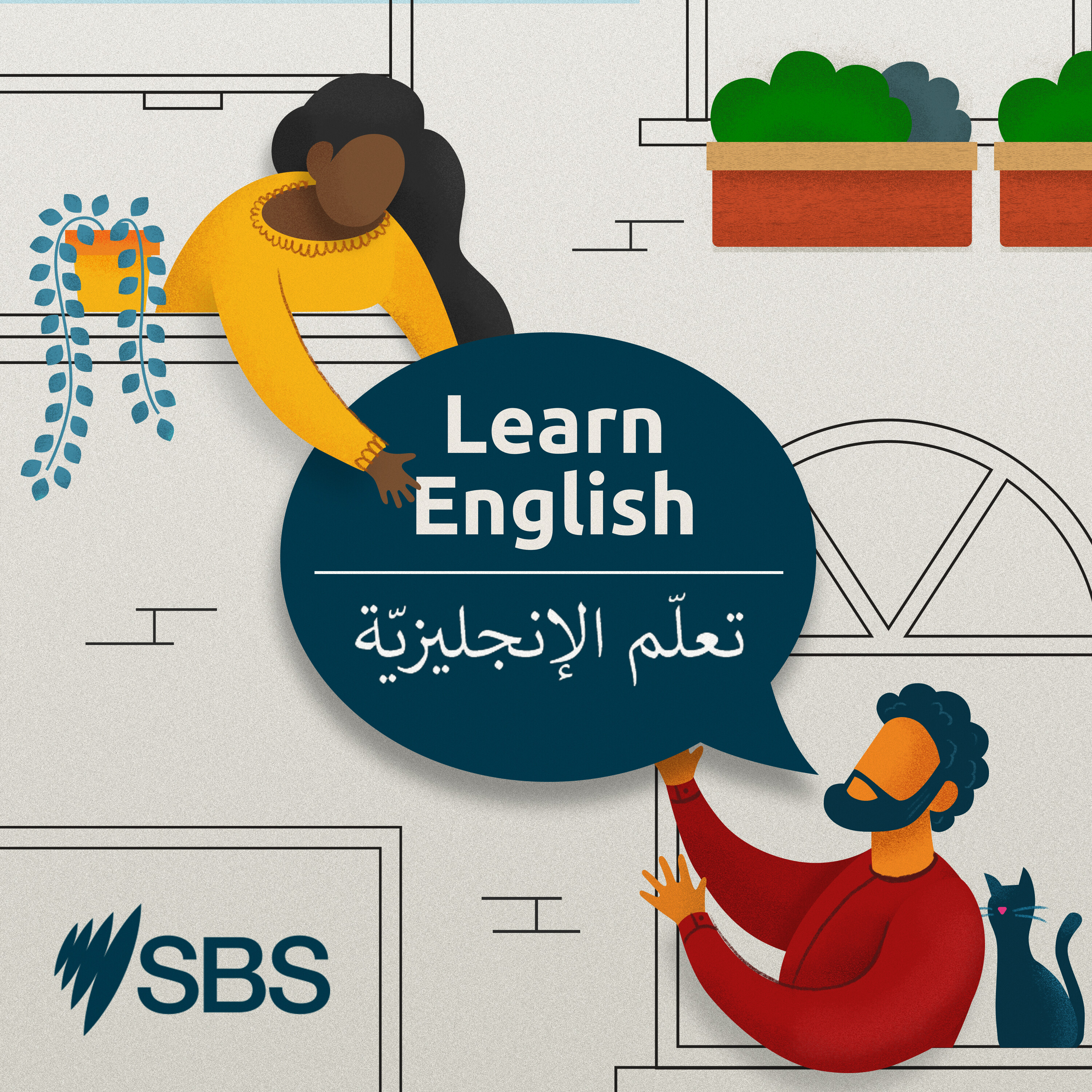 SBS تعلم اللغة الإنجليزية cover art