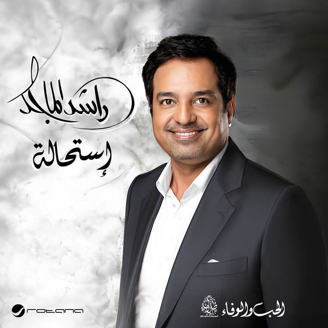 استحالة cover art