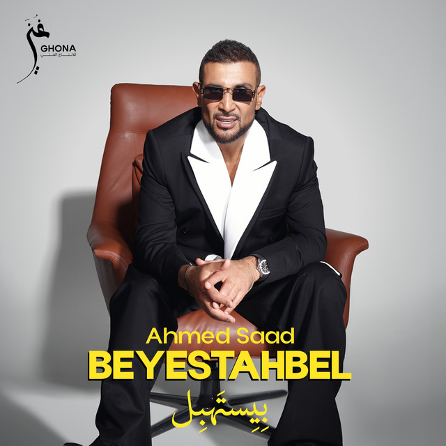 بيستهبل cover art