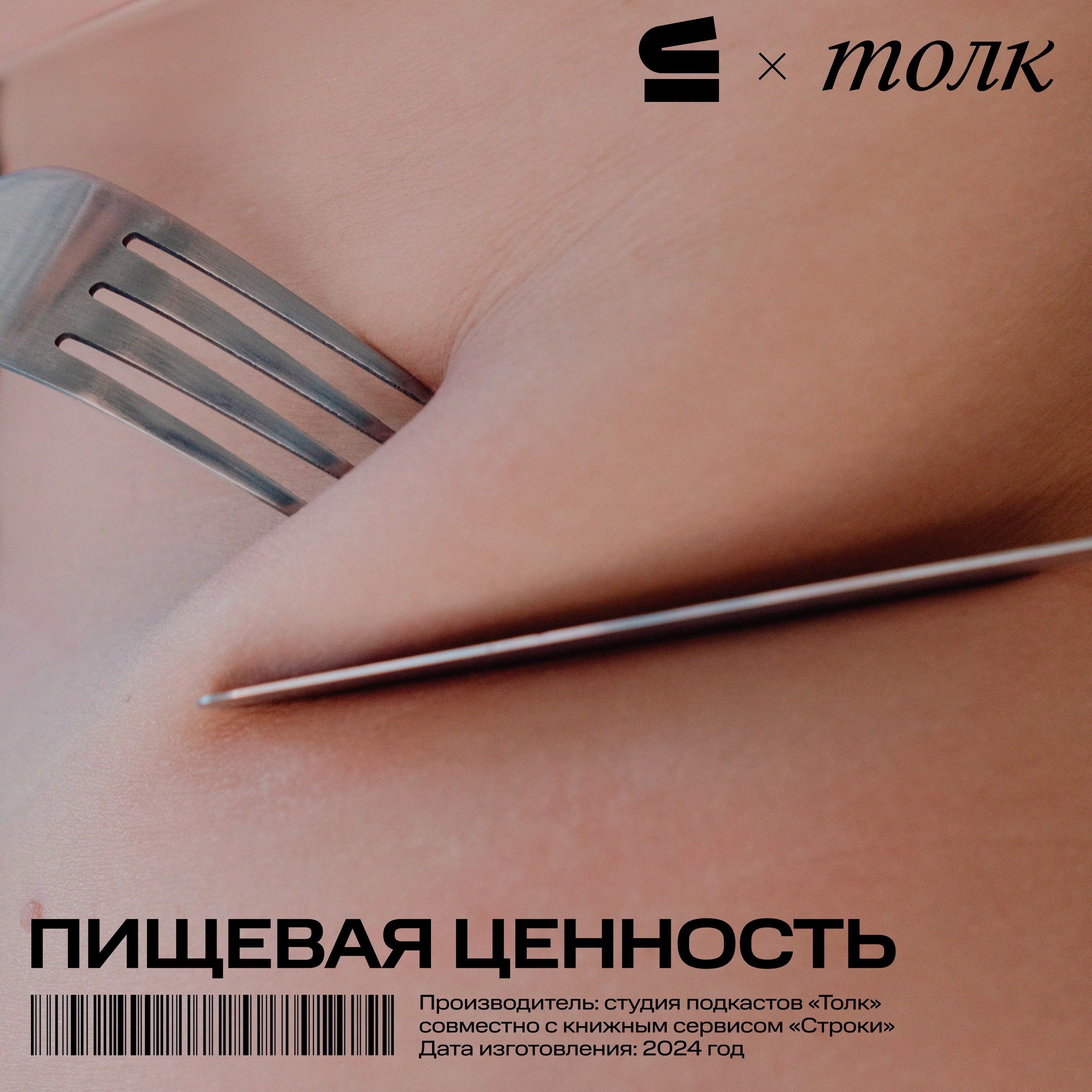 Пищевая ценность cover art