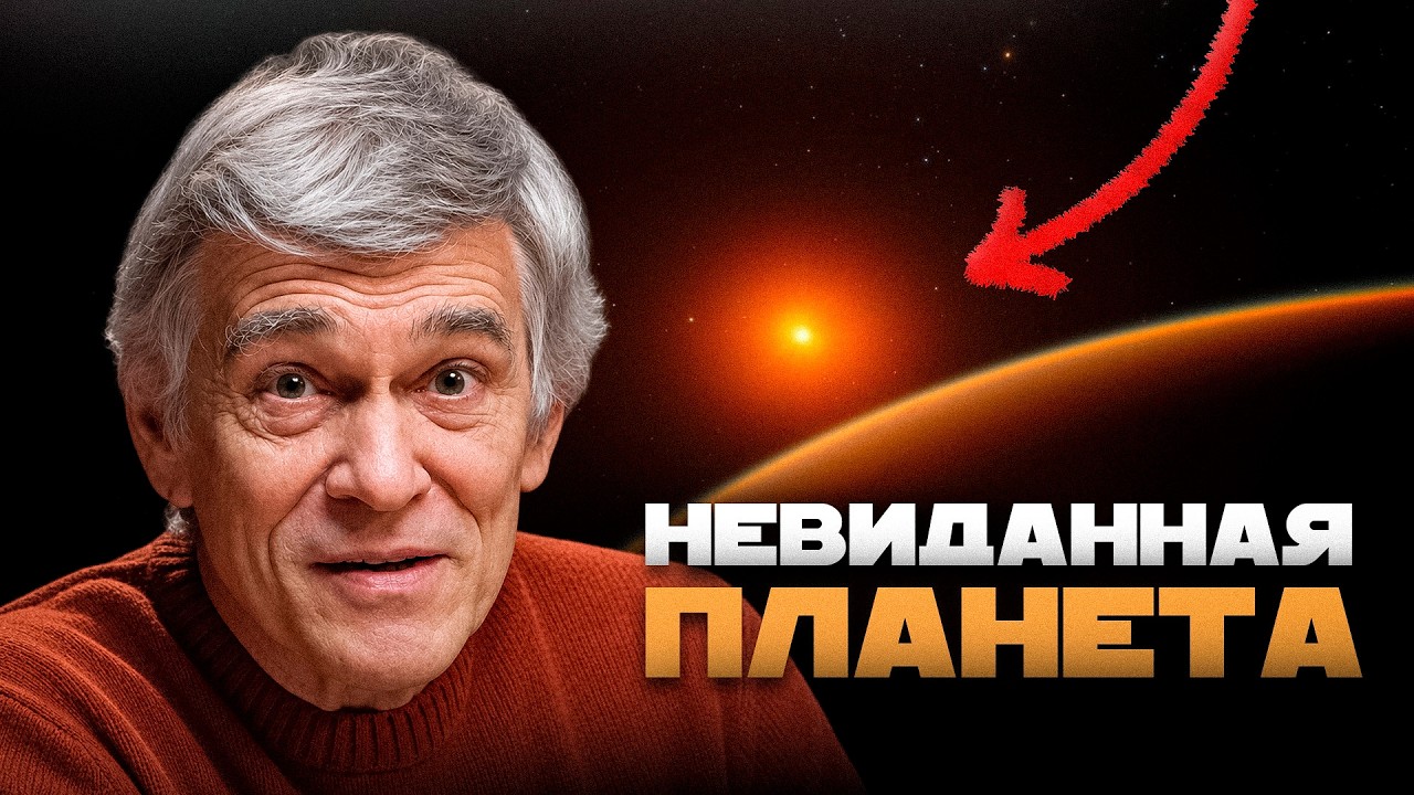 НАУЧНАЯ СЕНСАЦИЯ: ПЕРВАЯ ЭКЗОПЛАНЕТА С АТМОСФЕРОЙ - LHS 1140b. Владимир Сурдин cover art