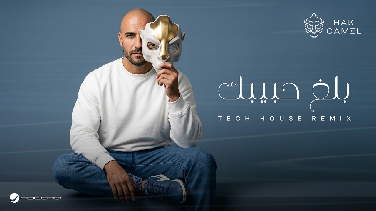 Hak Camel - Ballagh Habibak ( Tech House Remix ) | Visualizer 2026 | هاك كامل - بلغ حبيبك ريمكس cover art