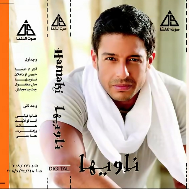 و افتكرت cover art