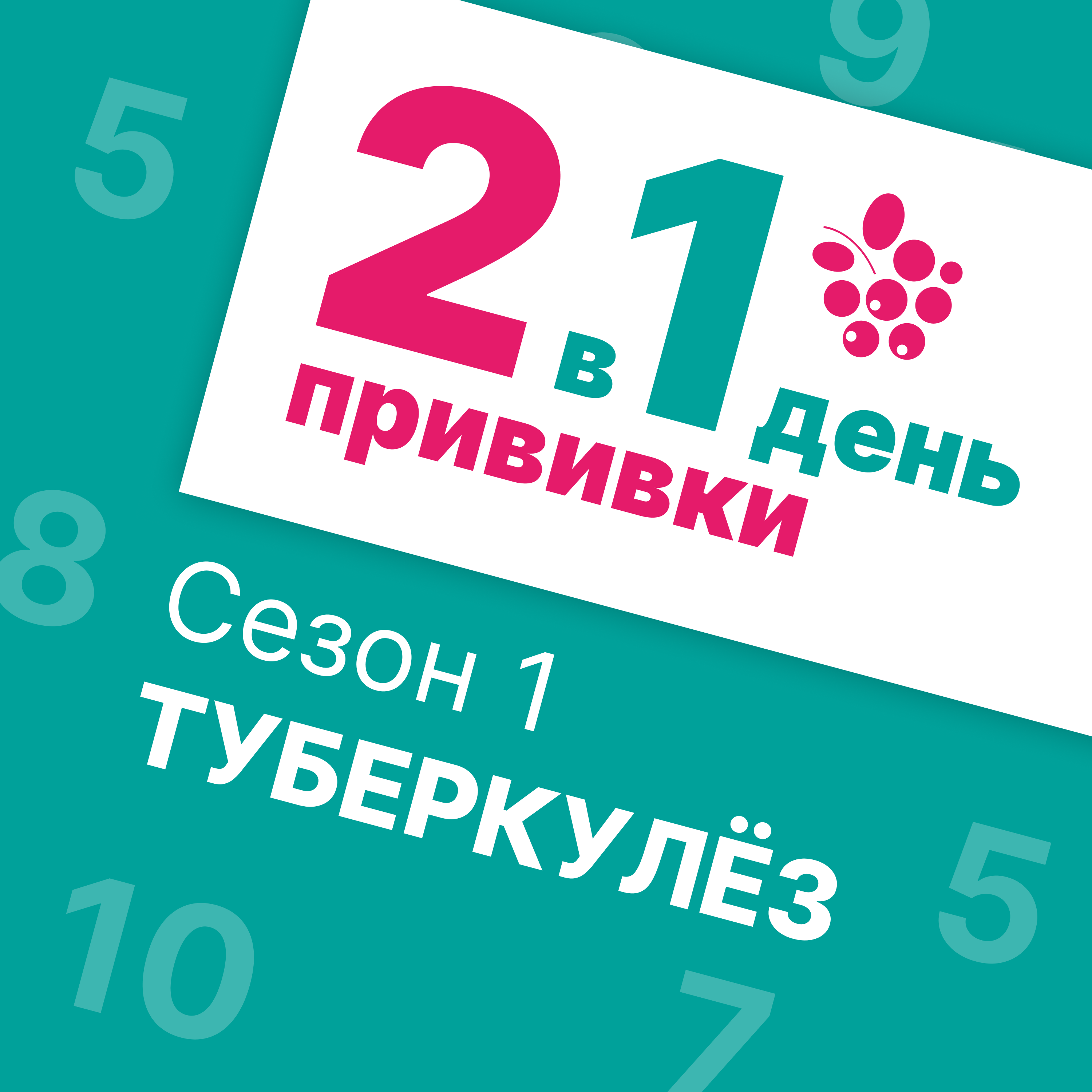 Туберкулез