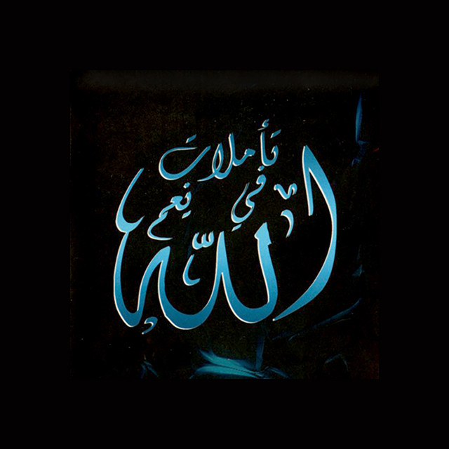 Namet El Seiam