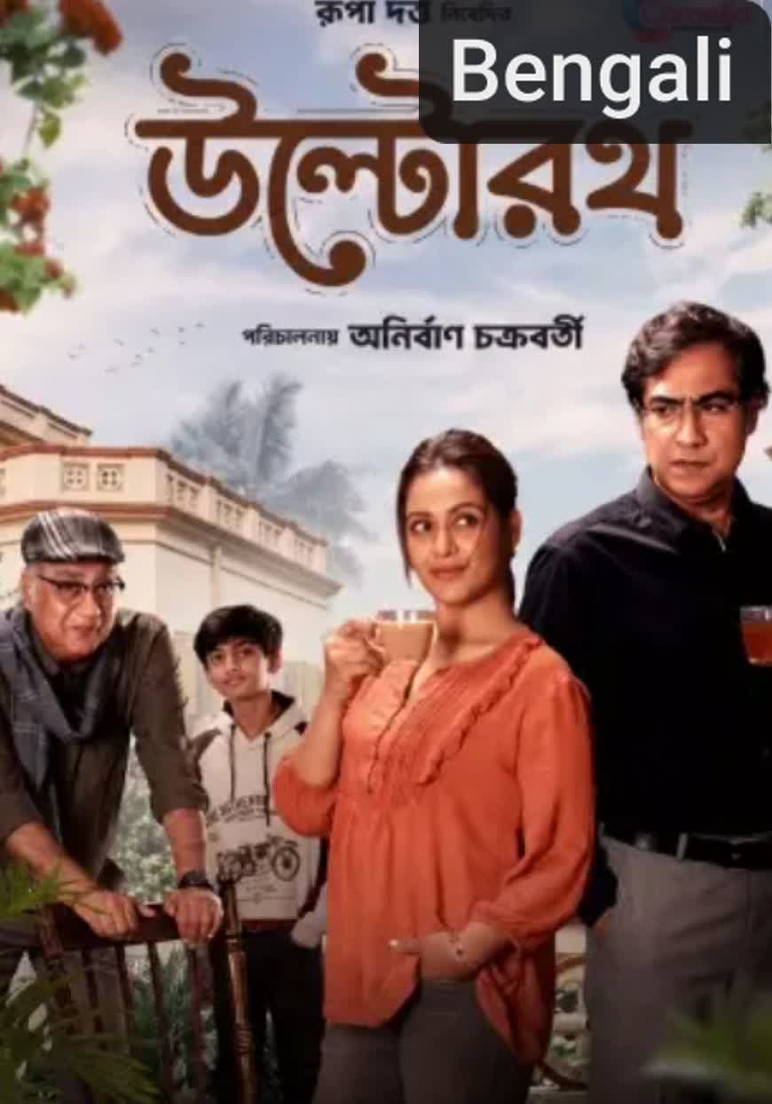 Ultorath [Bengali]