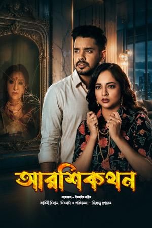 AAarshikathan [Bengali]