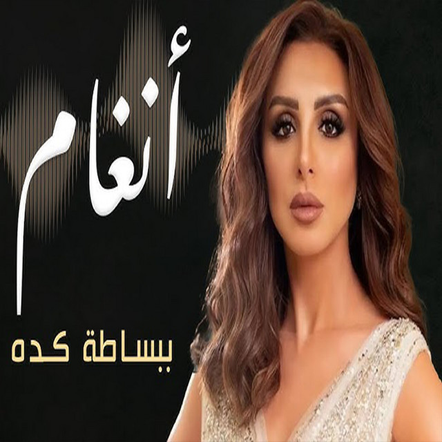 قالوا احلويتي cover art