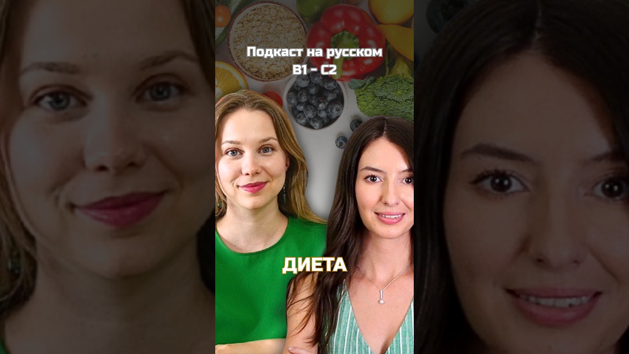 Podcast in Russian for Russian learners #russianpodcast #russiancomprehensibleinput cover art