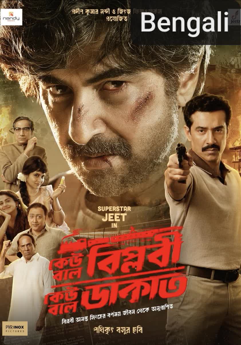 Keu Bole Biplobi, Keu Bole Dakat [Bengali][CAM]