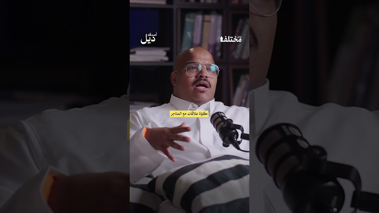 نصيحة غريبة لتكسب ثقة الجميع.. ✨ من حلقة #أصدقاء_ديل، مع عبدالرحمن الخضر وعبيد الخضر cover art
