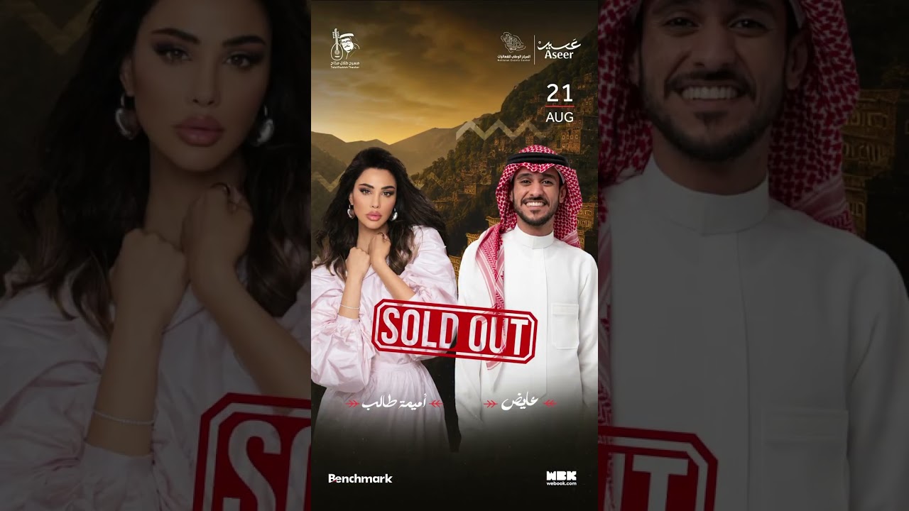 نفدت التــذاكر 😍✨! جمهور أبها نشوفكم في مسرح طلال مداح يوم 21 أغسطس مع نجوم ليلتنا #بنش مارك#ال 1 cover art