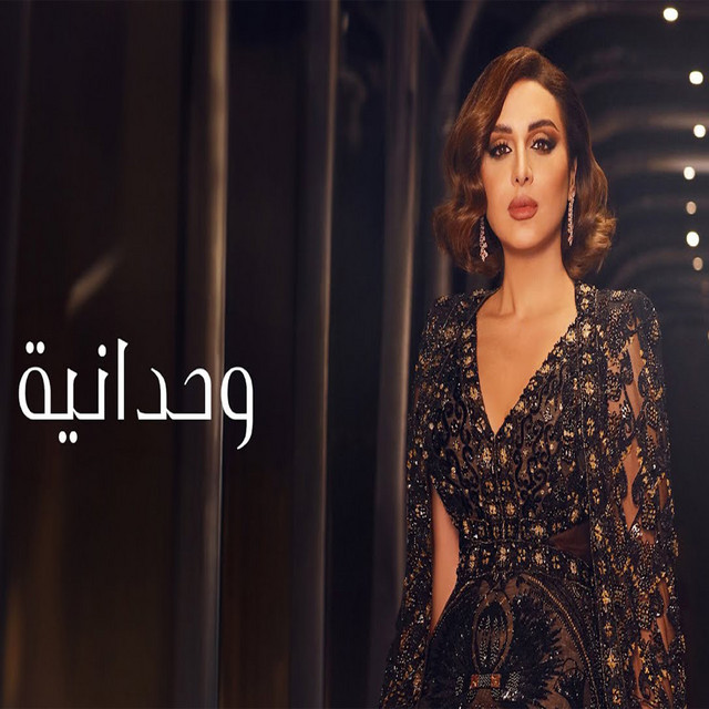 بتحبها ولا