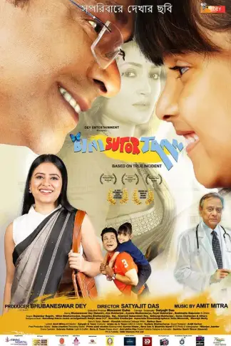 Bini Sutor Taan (2026) poster
