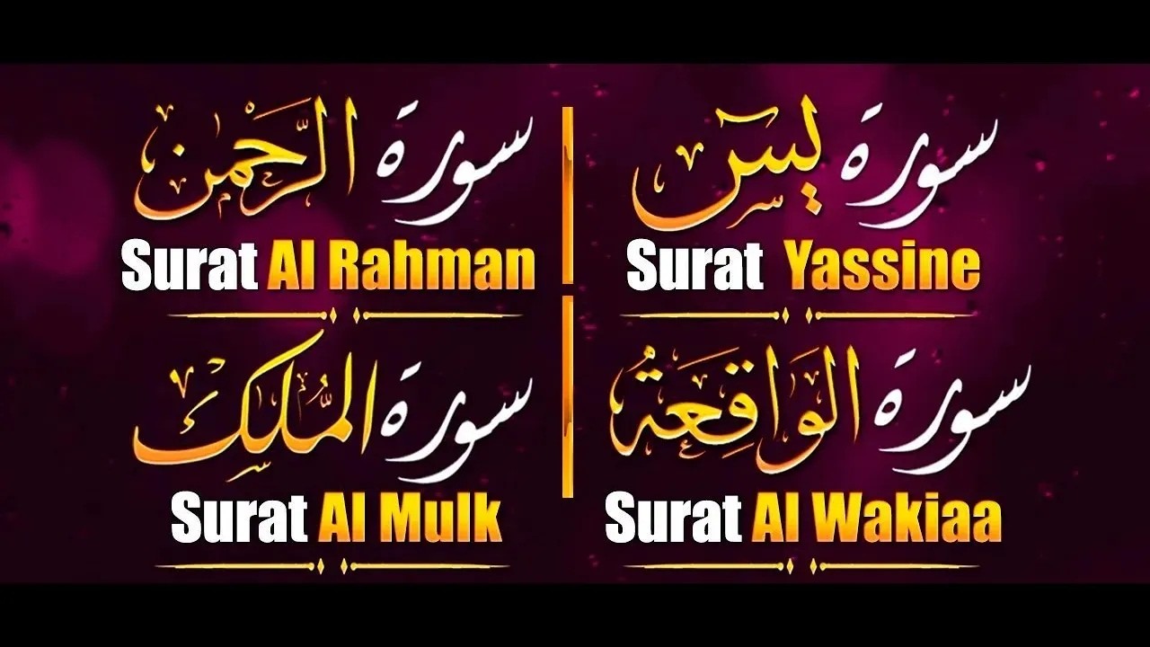 سورة يس ~ سورة الرحمن ~ سورة الواقعة سورة  الملك |الشيخ أحمد العجمي cover art