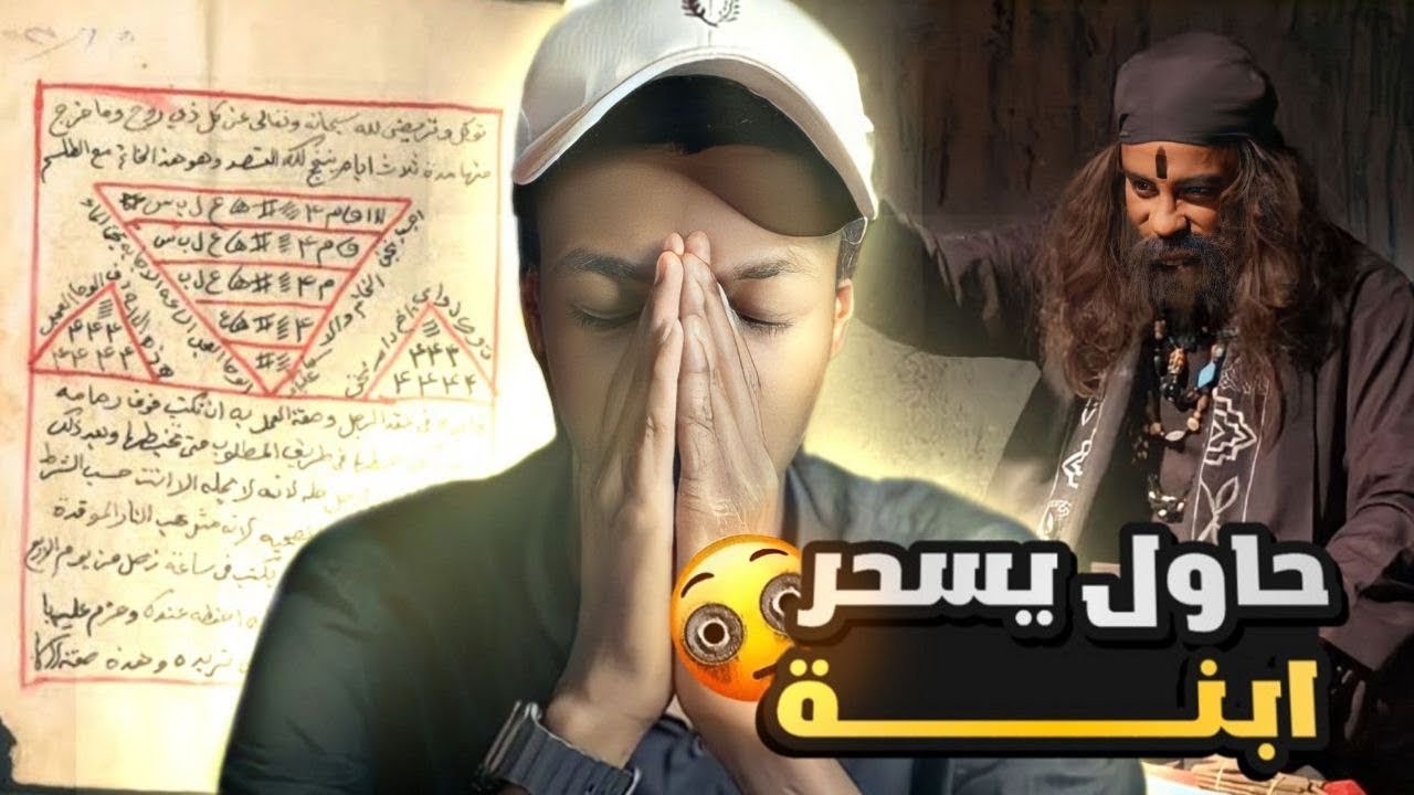 قصة مشعل وابوه ( من مؤمن الى وريث ساحر ) cover art