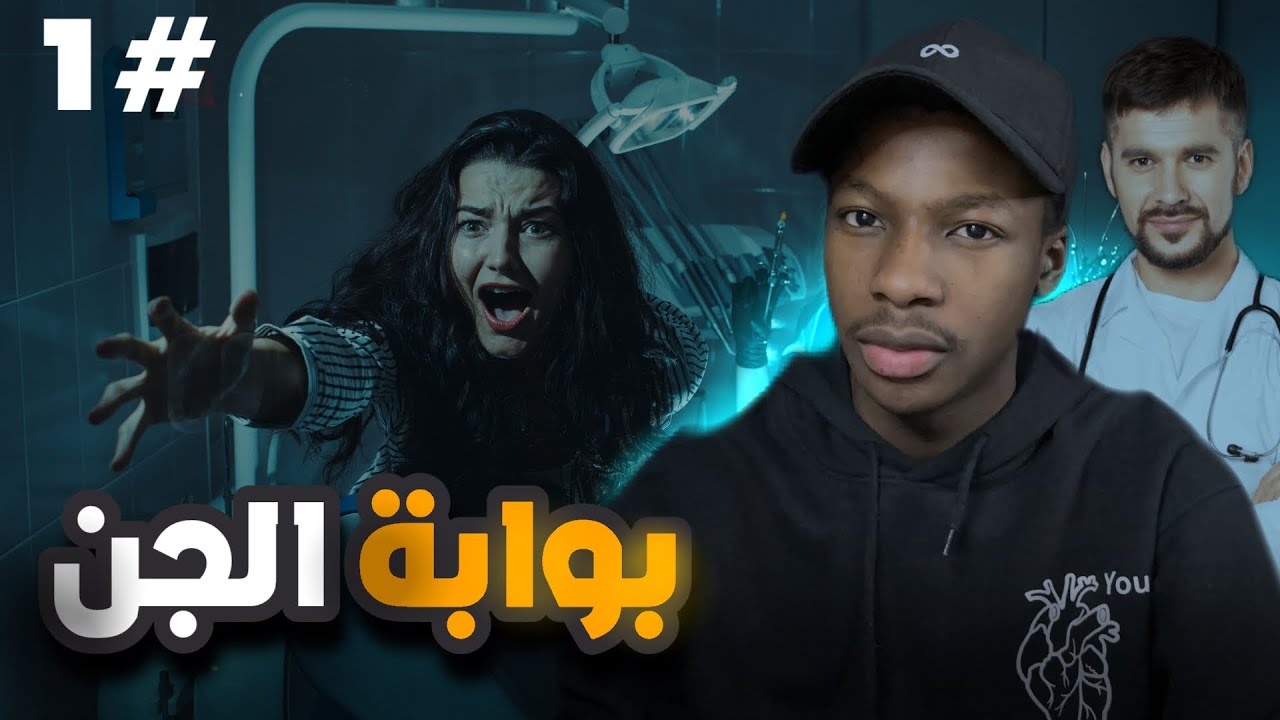 قصة الدكتور سلطان و المريضة مشاعل | رعب cover art