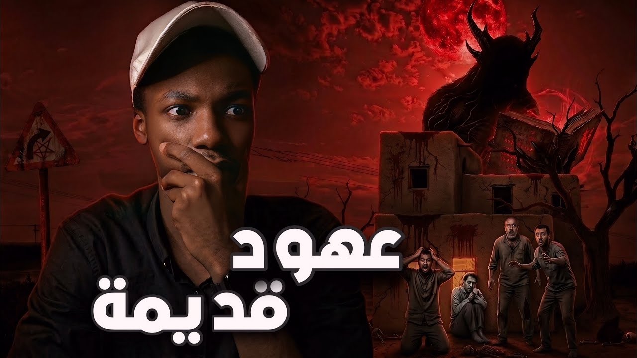 قصة حمدان و اخوياه | طريق جدة القديم | رعب 👹 cover art