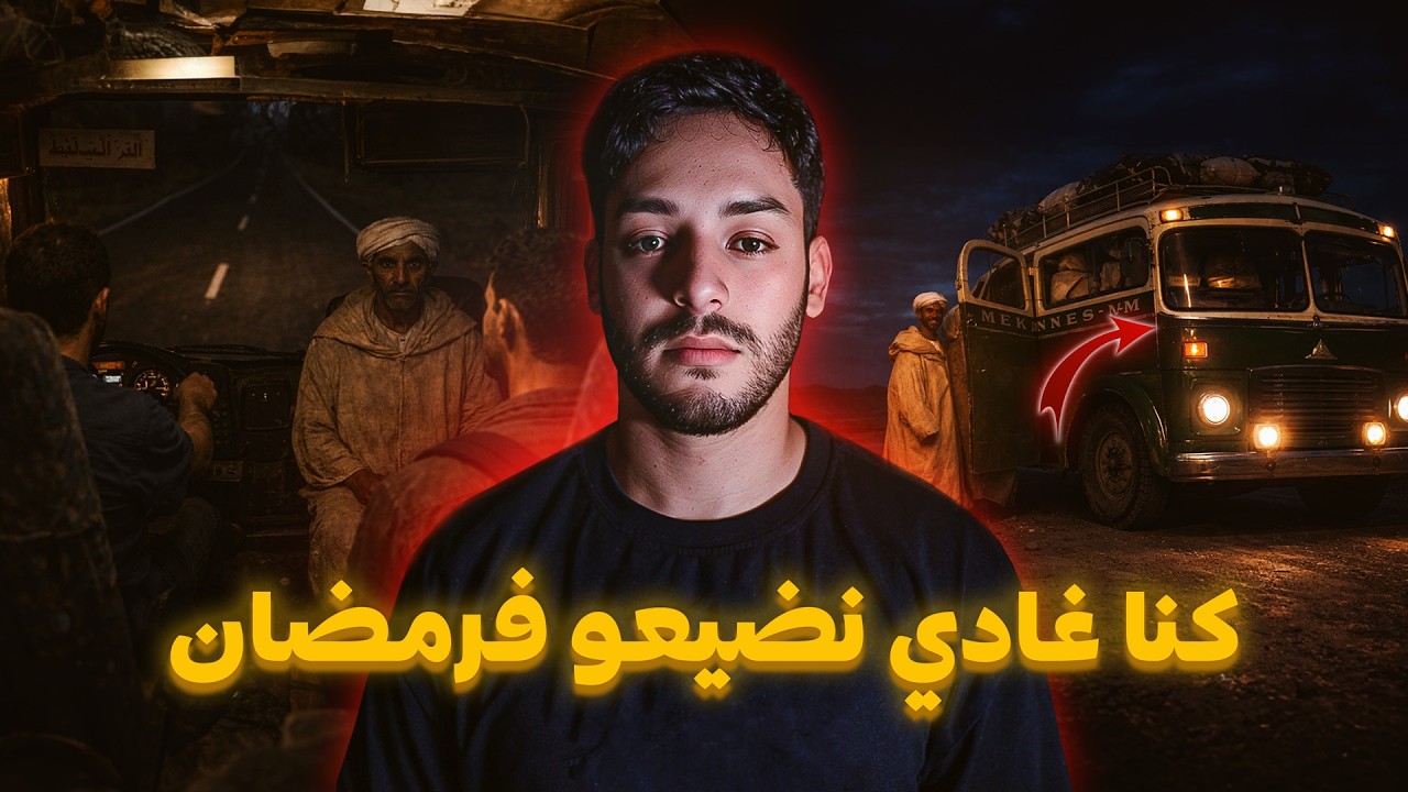 شفنا الويل لكحل فرمضان مع مول الكار… 😱🔥 (أخطر قصة غادي نعودها) cover art
