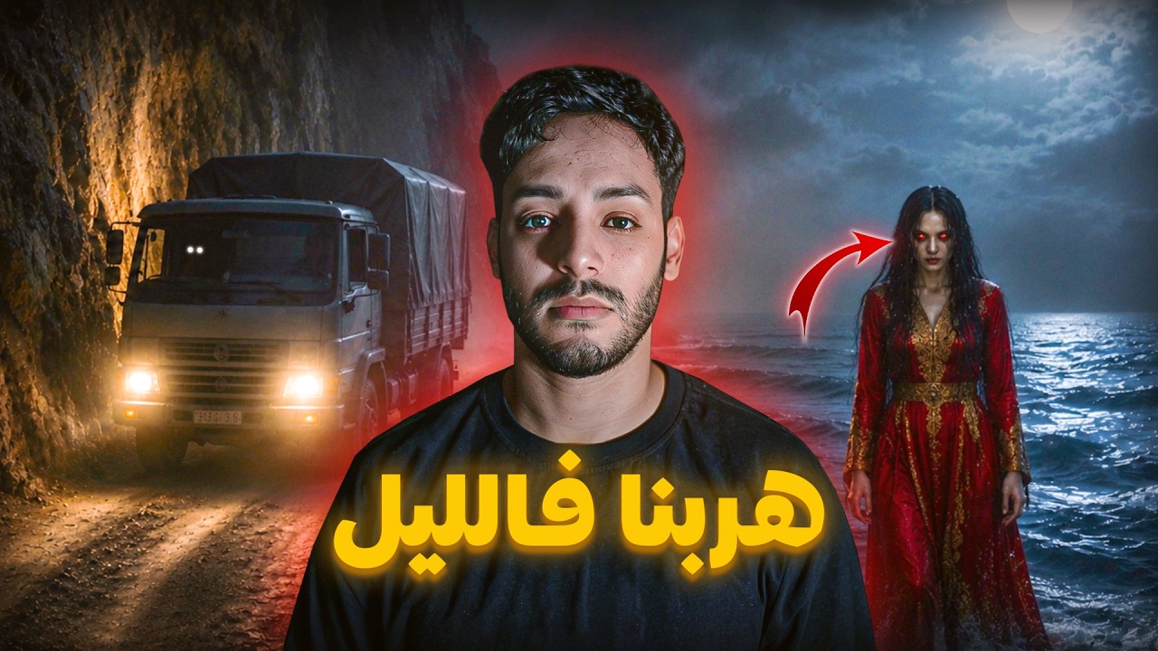 أخطر قصة سمعتها من مول الكاميو فميرلفت 😳🔥 (أكثر قصة أثّرات فيا) cover art