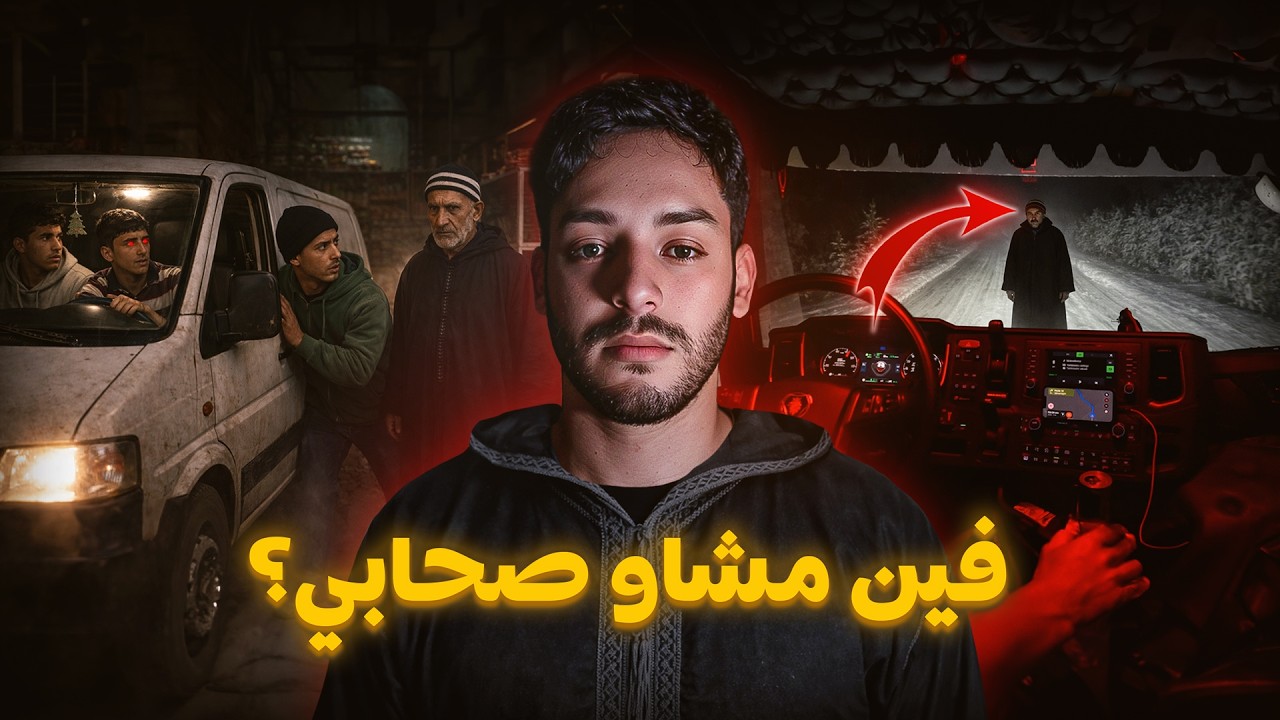 قصة خطيرة بزاف وقعات فعيد الفطر فالمغرب (كون غير سمعت لداك الجن) 😱🇲🇦 cover art