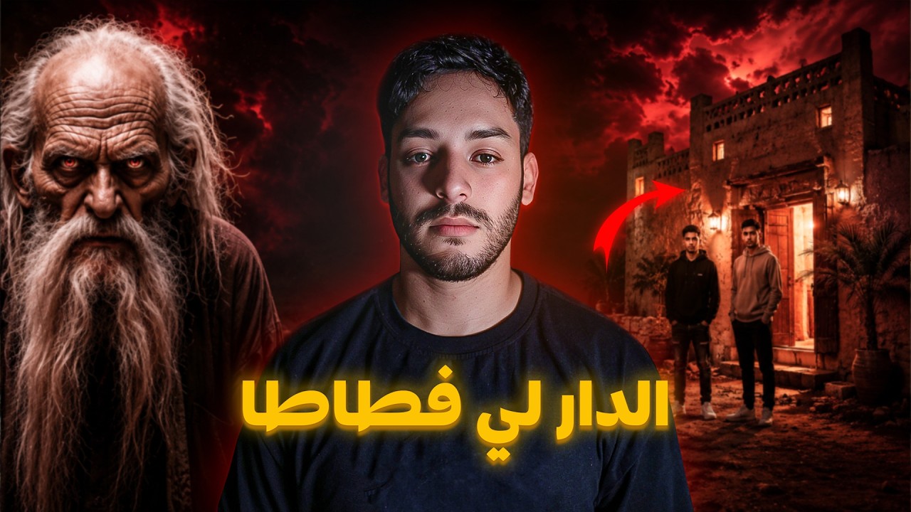 هاد العائلة المغربية ممنوع تكلم عليهم 😳u200b (قصة أثرت فيا بزاف) cover art