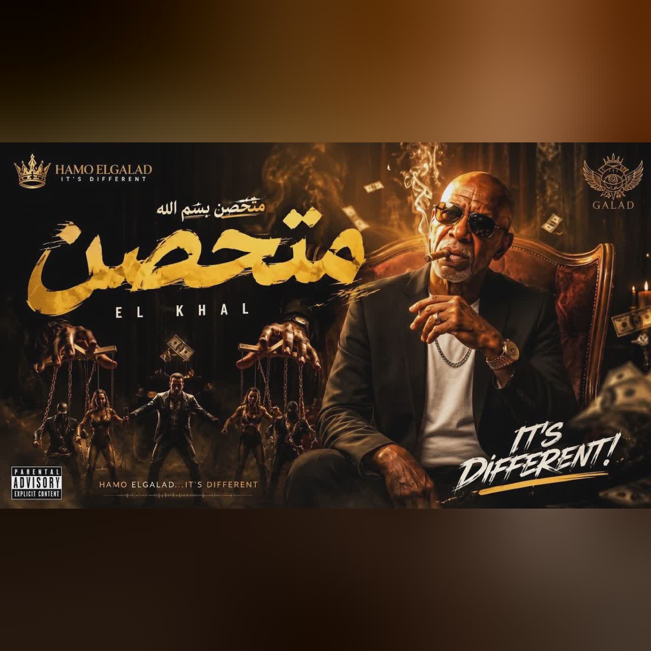 متحصن | الخال El Khal – Mota7sen (Official Music Video) قادر في الكتره ومبخفش cover art
