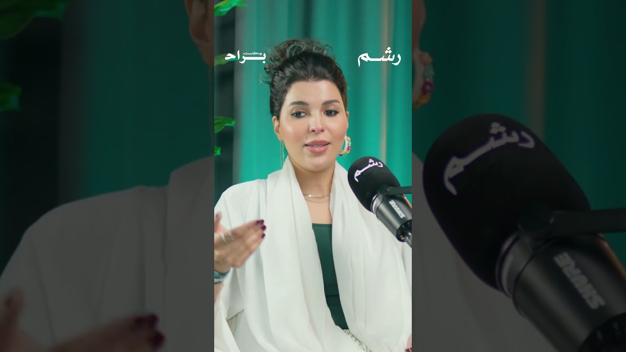 "لا تكوني إمعة وتمشي ويا المجتمع!" cover art