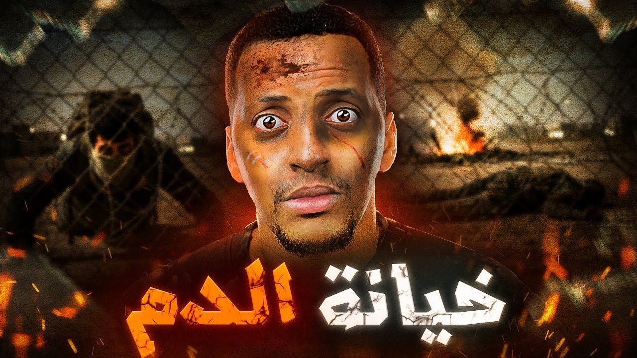 خيانة الدم والاختفاء الغامض 😨| قصة حاتم cover art