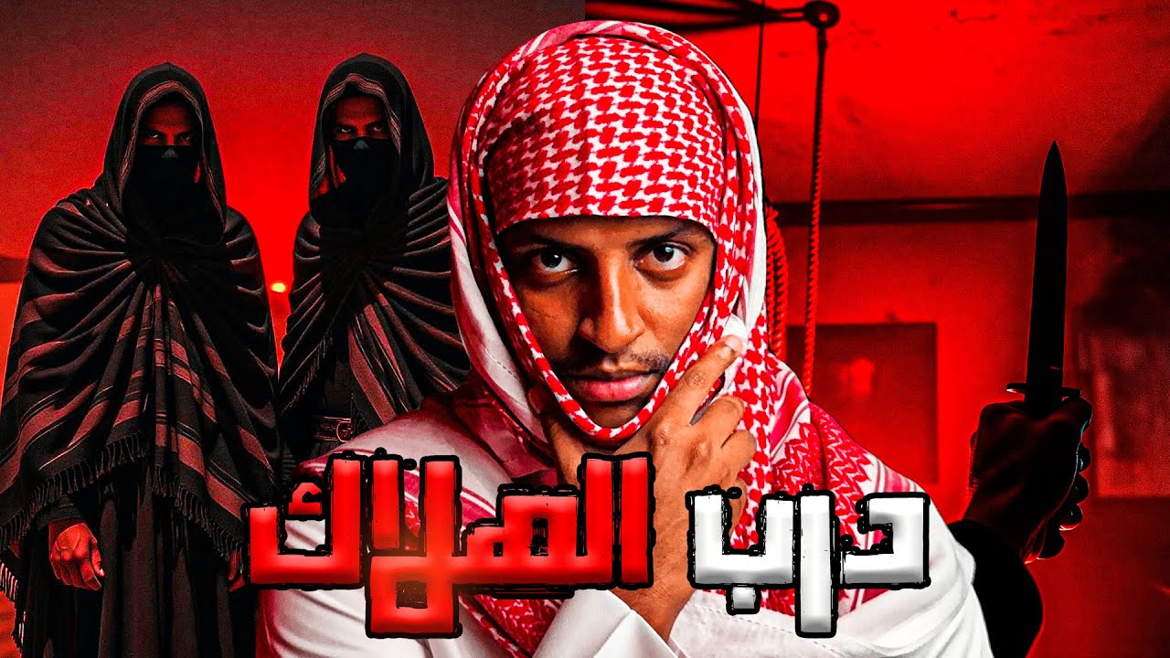 درب الهلاك👹| قصة نواف cover art