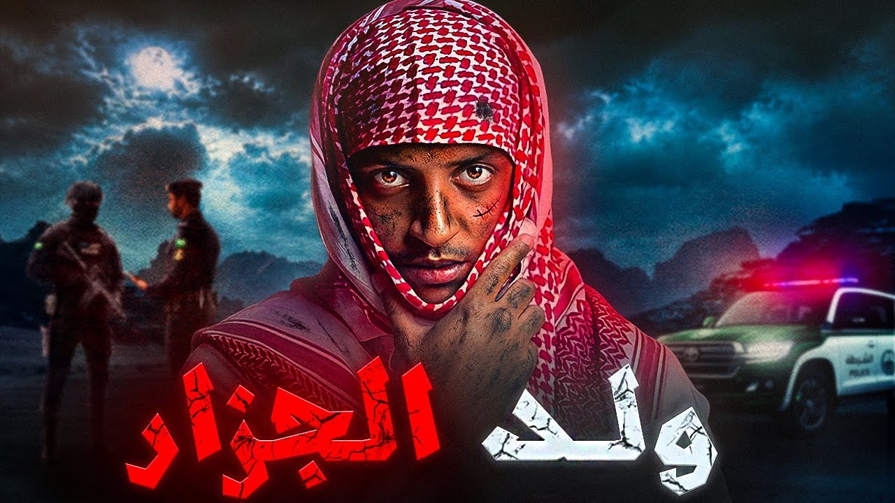ولد الجزار  😨👹 | قصة رياض  #قصص_دلو cover art