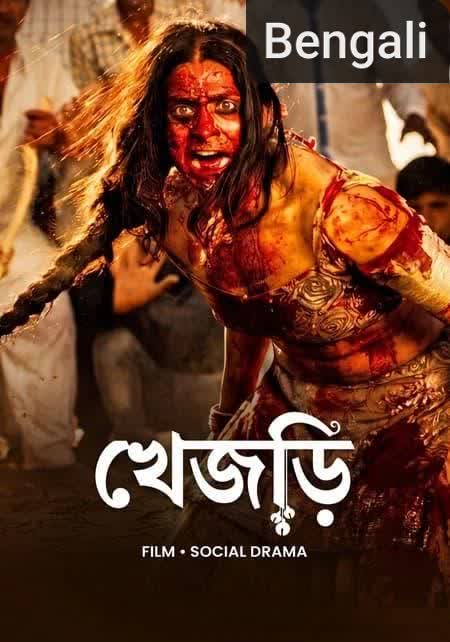 Khejdi [Bengali]